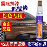 百绘彩汽车补漆笔珍珠白色车漆划痕修复神器点漆修补笔去痕黑色油漆银红 棕色-补漆笔【赠砂纸】