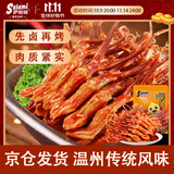 萨啦咪（Salami）麻辣味鸭舌408g温州特产卤味小吃休闲零食肉类成人解馋小零食鸭货