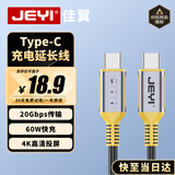 佳翼（JEYI）【20Gbps+60W】Type-C双头数据线 快充 4K@60Hz投屏 适用MacBook iPad iPhone15/16华为小米笔记本