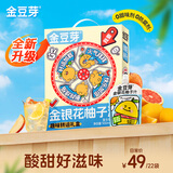 金豆芽金银花柚子汁儿童零食饮料小孩果汁礼盒100ml*22袋