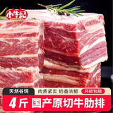 小牛纪 原切黄膘牛排骨 净重4斤  肋排炖煮烧烤牛肉 源头直发