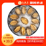 江船长 冷冻无壳鲍鱼肉 净重160g(20-25粒）火锅烧烤食材 海鲜水产 