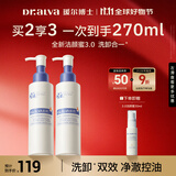 瑷尔博士3.0氨基酸平衡净透洁颜蜜温和卸妆舒缓保湿控油洗面奶120ml*2支