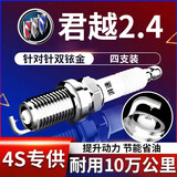 湃速09-16款别克君越2.4L双铱金火花塞原厂原装适配汽车火嘴4只装9907