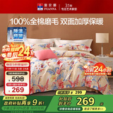 富安娜纯棉磨毛四件套 100%全棉双面加厚套件 单双人被套床单203*229cm