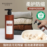 宝格曼 BOUGERMAN羊毛羊绒专用洗涤剂防缩水羊毛衫洗衣液蓬松固色酵素毛衣服清洗剂 羊毛羊绒专用洗涤剂*1瓶