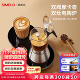 SIMELO德国施美乐摩卡壶双阀家用煮咖啡机不锈钢意式浓缩萃取咖啡壶套装 双阀摩卡壶+双灶电陶炉套装 360ml
