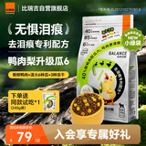 比瑞吉狗粮鸭肉梨升级瓜6冻干幼成老年小型犬小绿袋比熊去泪痕犬粮2kg