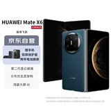 华为Mate X6 12GB+512GB 深海蓝 鸿蒙大屏AI 红枫原色影像折叠旗舰手机 折叠屏