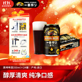 麒麟（Kirin）一番榨 黑啤酒350ml*24罐 日本原装进口 整箱装