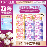 FREE自营超薄触感卫生巾日夜组合套装12包75片(日用48片+夜用27片)