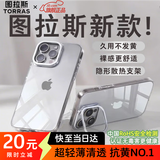 图拉斯D1支点壳【新升级丨久用不发黄】适用苹果14promax手机壳iphone14pro透明全包磁吸散热防摔按键 iPhone 14 Pro Max-6.7英寸 【全新升级】隐形支架+超清透亮+久用