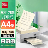 天章 （TANGO）【老师推荐】A4型试题专用打印纸 100g加厚错题打印纸作业分类学生笔记 可替换活页夹纸60张/盒