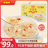 好想你 清菲菲冻干银耳羹450g/盒红枣枸杞莲子冲泡早餐代餐盒装