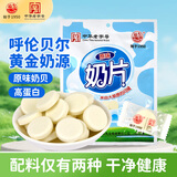 海乳奶片 原味奶贝 内蒙古特产牛奶片 独立包装 高蛋白儿童零食50g