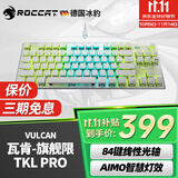 冰豹 德国ROCCAT瓦肯VULCAN 游戏背光机械键盘（电竞游戏键盘 吃鸡键盘 笔记本电脑键盘） 旗舰版TKL PRO-白色(84键RGB)线性光轴