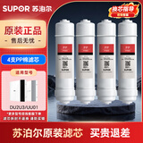 苏泊尔净水器滤芯适用于DU2U3/UU01 PP棉超滤膜颗粒活性炭滤芯后置活性炭滤芯全套滤芯专用原装滤芯 4支PP棉