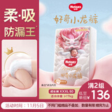 好奇（Huggies）皇家小龙裤拉拉裤XXXL50片(17kg以上)尿不湿【30倍爆吸】