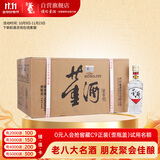 董酒 复刻系列 白标便携小酒董香型 54度 125ml*24整箱装 