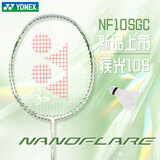 尤尼克斯（YONEX）羽毛球拍单拍yy超轻全碳素碳纤维高磅速度进攻型天斧疾光 疾光NF10S浅水绿5U5 超轻速度易上手 电子防伪/假一赔十