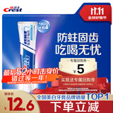 佳洁士全优7效强健牙釉质牙膏美白去牙渍含氟180g 京东自营新老包装混发