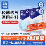 振德一次性医用外科口罩独立包装一只一袋透气防尘雾霾过敏蓝色100只