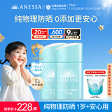 安热沙（Anessa）倍呵儿童专用防晒乳25ml双支装适用1岁以上纯物理防晒霜京东自营