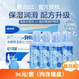 海昌【新升级】海昌水感觉3.0隐形眼镜水美瞳护理液清洁保湿大小瓶 【便携更卫生】水感觉120ml×4瓶