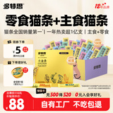 多特思猫零食猫条混合口味15g*100支+主食猫条添福小金条15g*40支