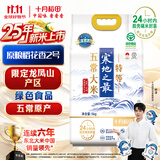 十月稻田 25年新米 限定龙凤山产区 限量发售 绿色特等五常大米 10斤