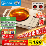 美的（Midea）电陶炉煮茶电磁炉家用新型电磁灶 2200W大功率智能双环做饭炒菜用火锅电池炉围炉煮茶炉MC-HW22E05