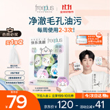 芙丽芳丝（Freeplus）洗面奶男女士氨基酸洁面毛孔清洁控油洁颜粉24粒