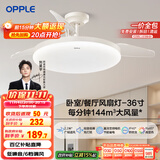 欧普（OPPLE）风扇灯吊扇灯24瓦LED照明低噪音餐厅卧室吊灯灯具包安装 冰风白