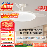 欧普（OPPLE）风扇灯吊扇灯24瓦LED照明低噪音餐厅卧室吊灯灯具包安装 冰风白