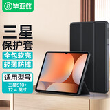 毕亚兹适用2025新款三星Tab S10+/S9+保护壳三星GalaxyTabS10+平板电脑12.4英寸保护套 全包防摔智能休眠