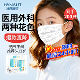 海氏海诺儿童口罩一次性医用外科6-12岁学生小孩秋冬保暖防尘 200只
