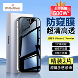 ALittleFlower【全网热销500W+防窥膜】适用iPhone17ProMax防窥钢化膜苹果17ProMax手机防偷窥膜苹果防摔抗指纹