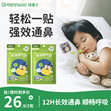 绿鼻子（green nose）通鼻贴 儿童植物精油通气贴宝宝舒缓舒鼻贴2包 夜用款 