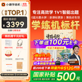 小猿学练机S2诗词大会联名【补贴500元】以学促练精准学练AI学习机学练机20亿题库0蓝光墨水屏10.3'6G