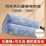 彩阳单人电热毯自动断电除菌除螨小型宿舍分区控温加热垫电褥子 9档可水洗石墨烯印花150*70cm