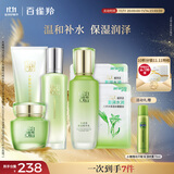 百雀羚（PECHOIN）水嫩精纯（洁面+水）水清漾（乳+霜）八杯水面膜*2