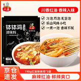 六婆红油钵钵鸡调料商用配方麻辣烫冷锅串串口水鸡凉拌饺子汁190g*3