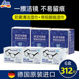 dm德国进口Visiomax眼镜清洁湿巾擦镜纸镜片眼镜纸湿巾眼镜布一次性 【防雾款3+常规款3】 52片*6盒 （共312）