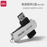 得力U盘16G旋转迷你U盘高速存储USB快速流畅移动存储 U盘 8g/16g/32g办公用品 金属U盘-32G
