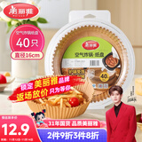 美丽雅 空气炸锅专用纸16cm*40只圆形纸盘烧烤肉烘焙吸油一次性家用垫纸