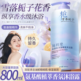 汕玥堂氨基酸沐浴露雪落栀子持久留香沐浴乳清爽保湿男女士大容量800ml 【雪落栀子】氨基酸沐浴露800ml
