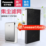 松下（Panasonic） 空气净化器原厂滤芯/滤网F-ZXFP35C集尘滤网 适配F-PXF35C (包装拆封不退) F-ZXFP35C