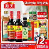 海天厨房调料组合套装油盐酱醋组合装家庭宿舍调料大全调味料做饭礼盒 【性价比Plus】常用调料12件套