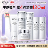 欧诗漫（OSM）珍珠白洁面爽肤水乳液面霜眼霜套装化妆品礼盒 生日礼物送女友
