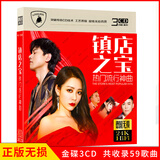 【12月新品】正版唱片 全网爆红热门流行歌曲 2025网络热歌抖友新歌 汽车载cd碟片无损音乐3CD光盘 24K金碟